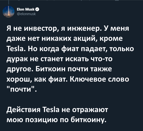 Илон Маск впервые высказал свое отношение к покупке Tesla биткоинов